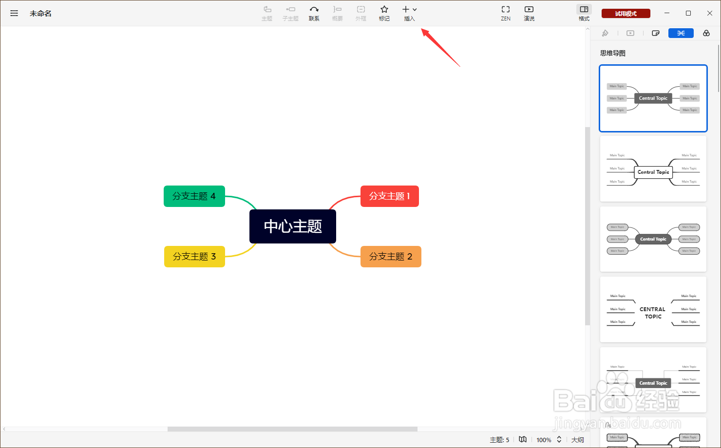 Xmind怎么添加标签