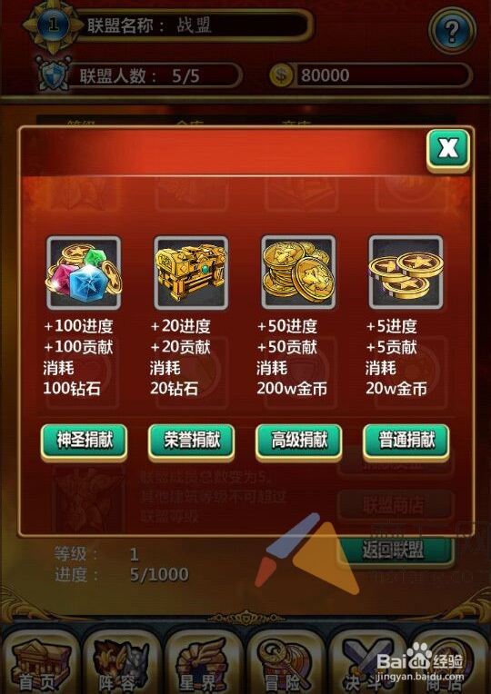 《黄金圣斗士》联盟贡献详细介绍