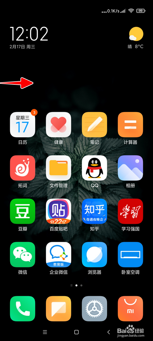 小米手机怎样开启微信通话录音