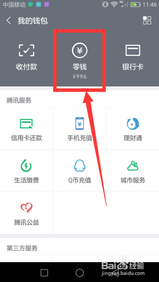 微信中的钱怎么提现到银行卡