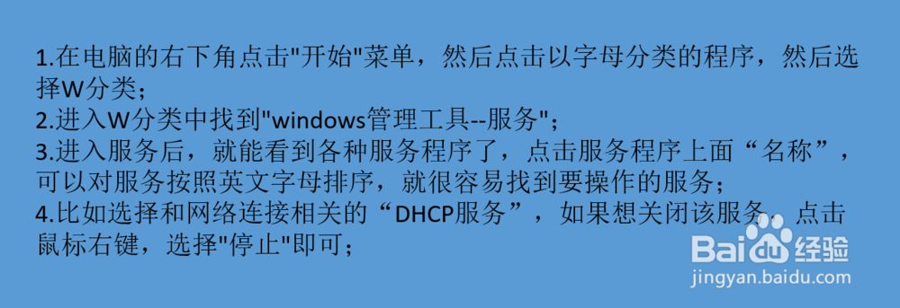 win10系统如何管理服务