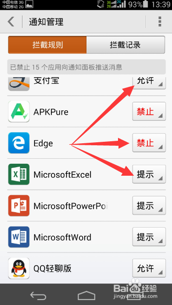 如何关闭屏蔽手机中APP应用软件消息弹出提示