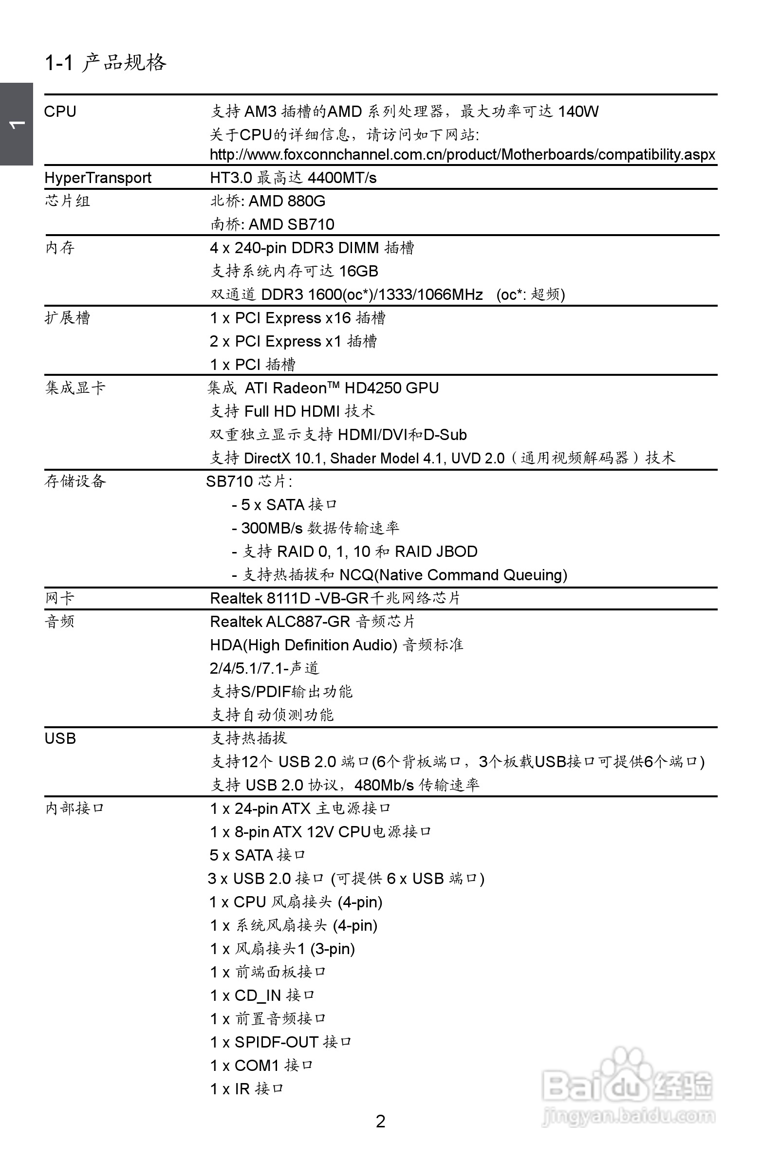 富士康A88GMX型主板说明书:[1]