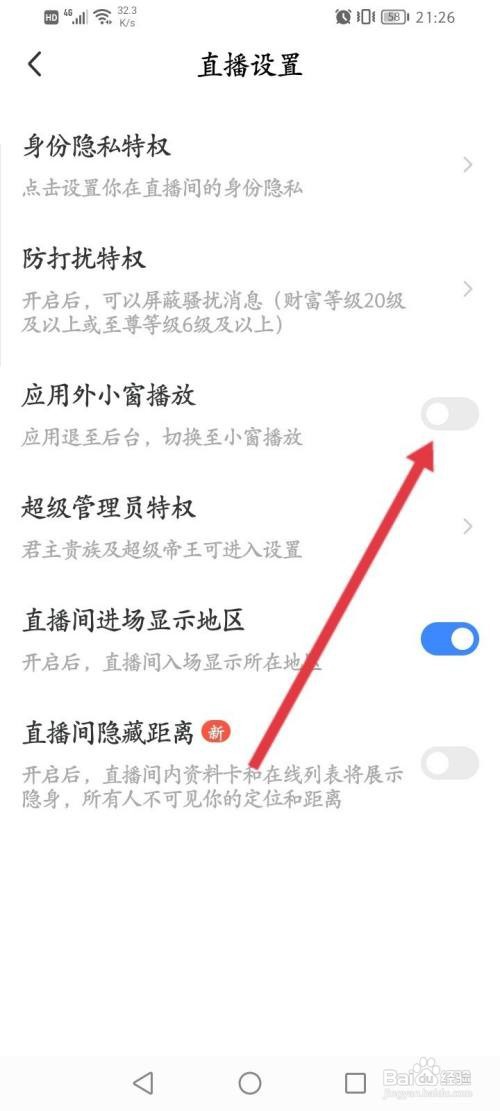 陌陌直播怎么开启应用外小窗播放功能
