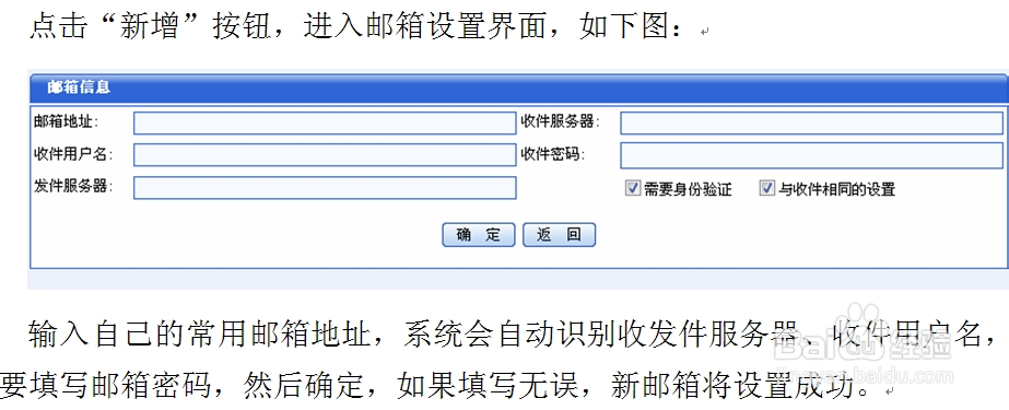 OA如何开通pop3,实现邮件外发