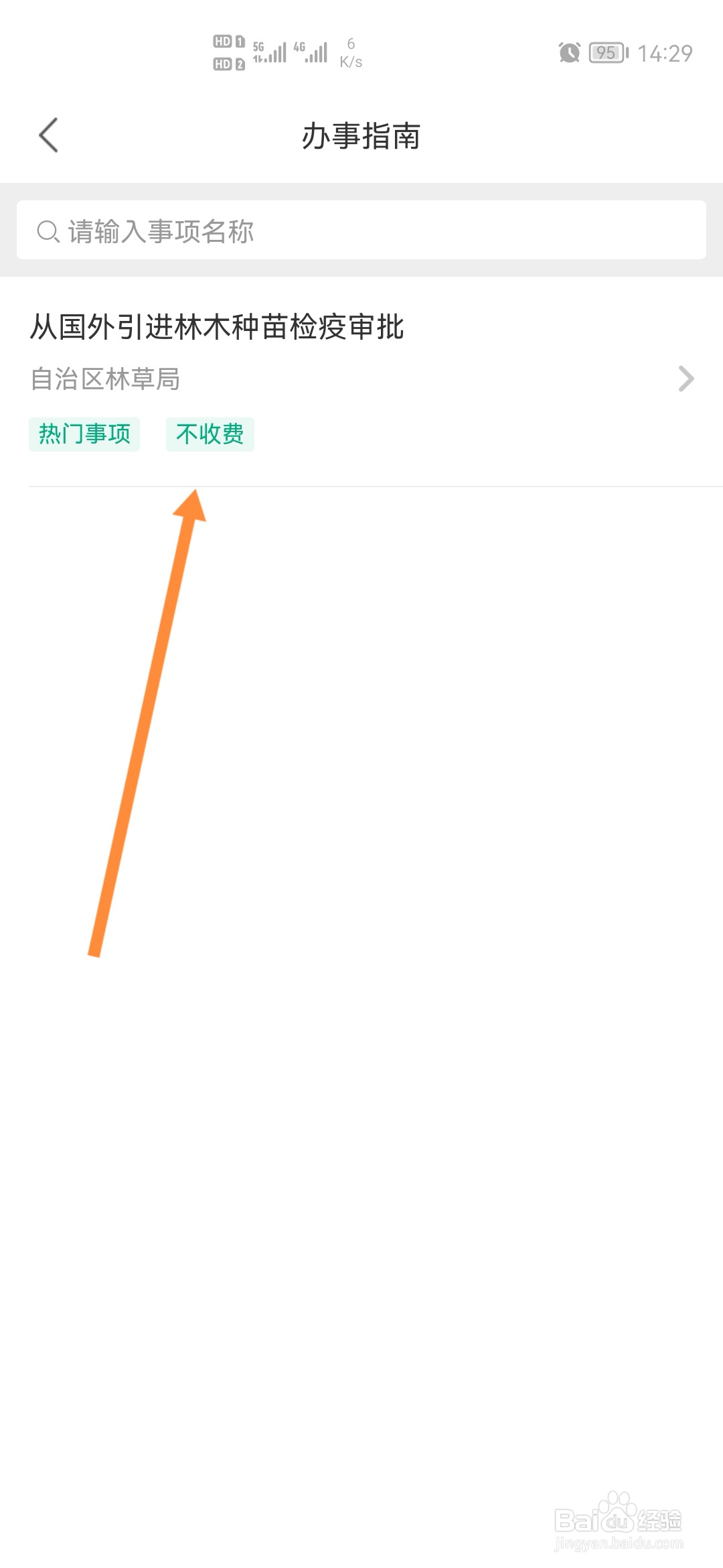 蒙速办怎样审批引进木种