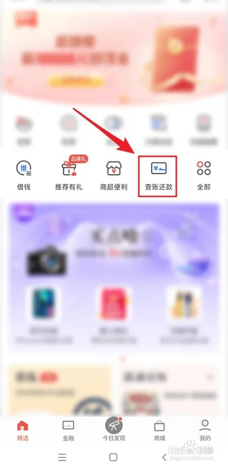 掌上生活如何查看e招贷当期账单