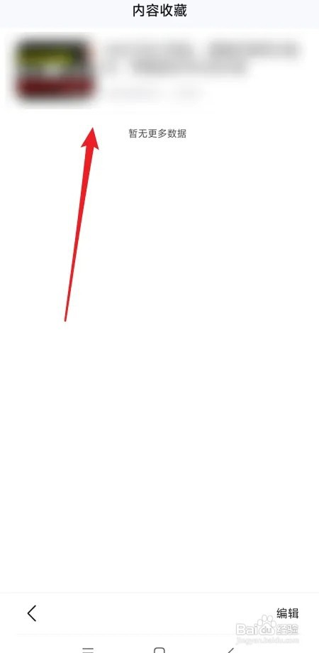 悟空浏览器如何查看收藏的内容