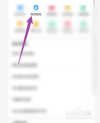虎牙直播如何找回密码