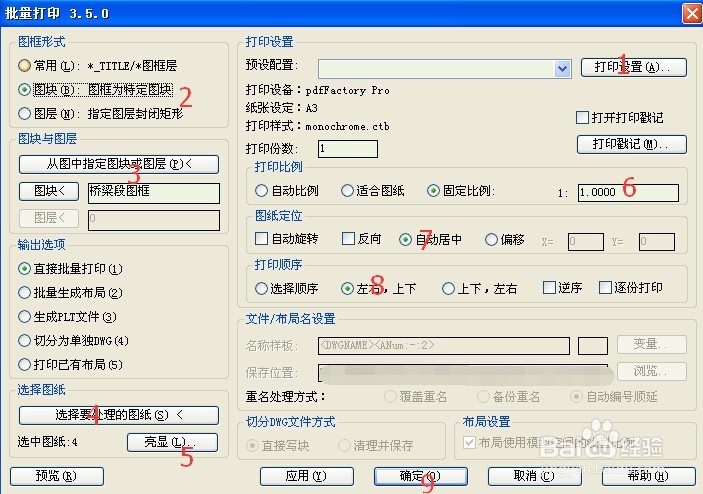 cad批量打印pdf
