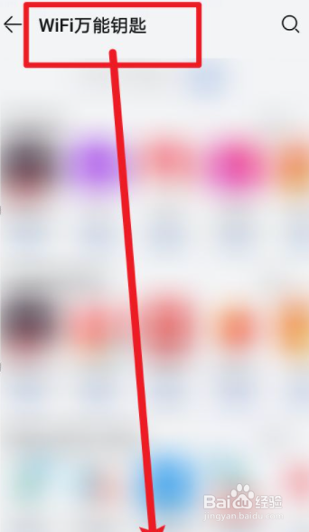 现在怎么没有wifi万能钥匙了