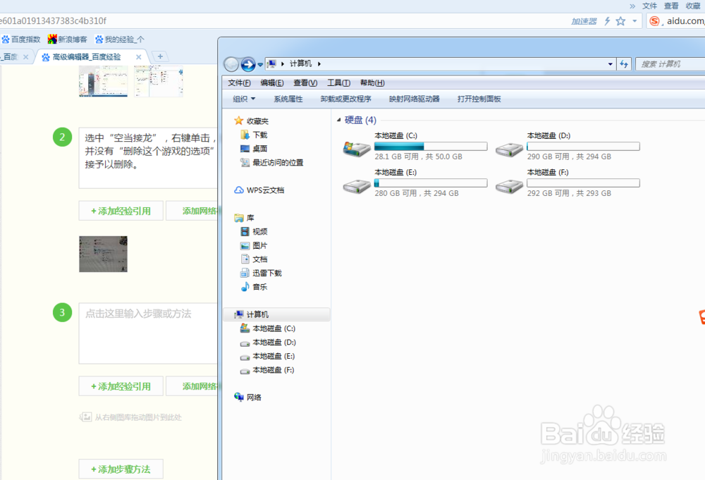 win7自带游戏怎么删除