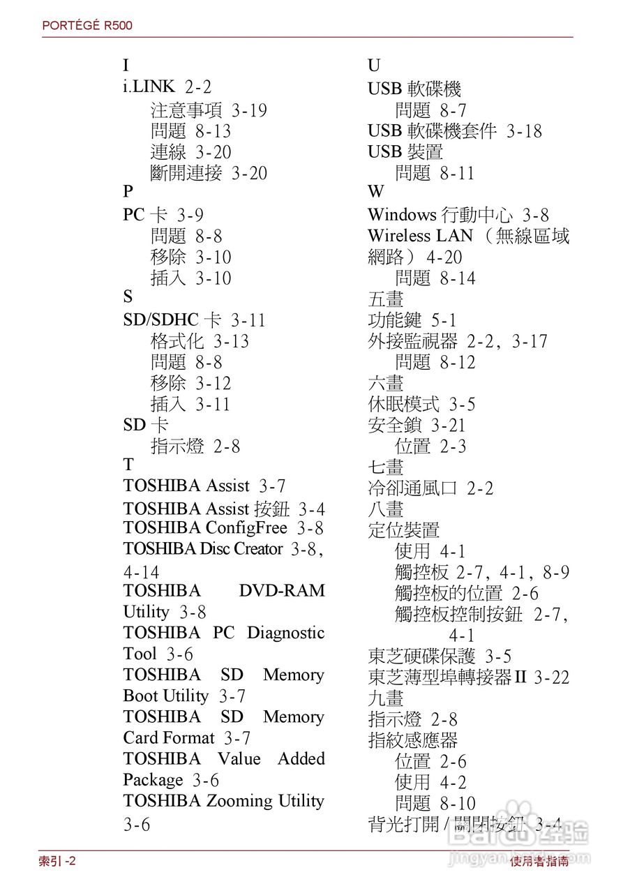东芝Portege R500笔记本电脑使用说明书:[18]