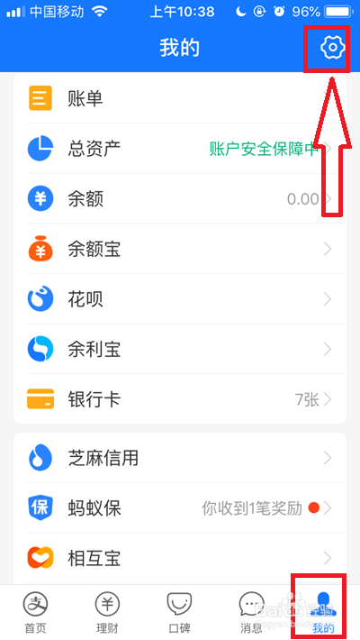 支付宝如何清理所有的通知消息