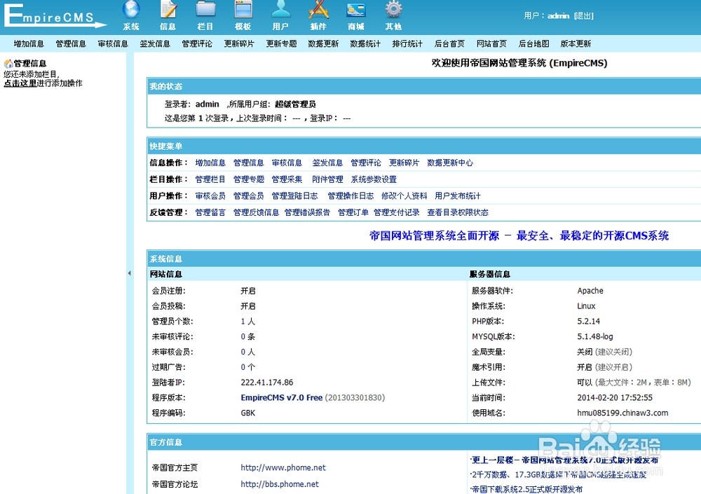 帝国CMS系统网站如何安装 网站安装方法