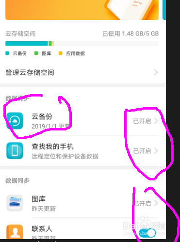 如何对新手机进行安全快速的设置