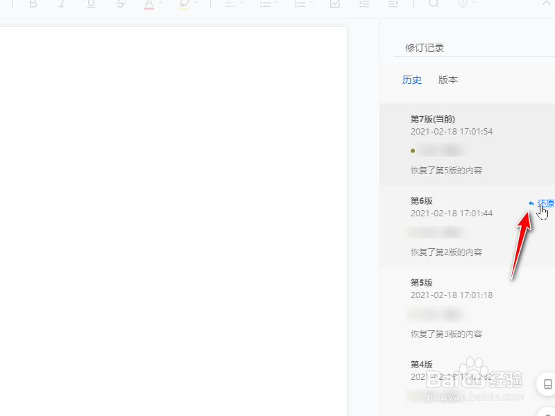 腾讯文档如何还原历史版本？
