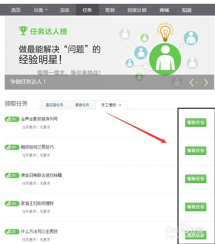 怎么在百度经验任务版块领取任务写经验