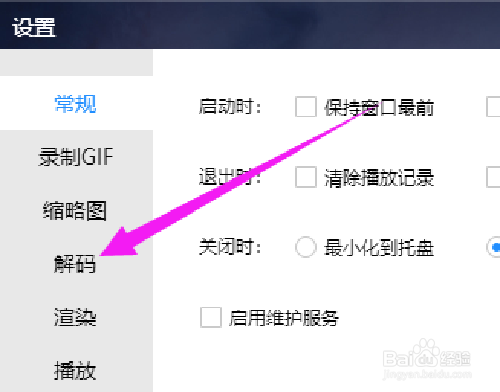 如何开启恒星播放器的多进程解码