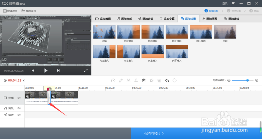 快剪辑视频转场效果怎么删？
