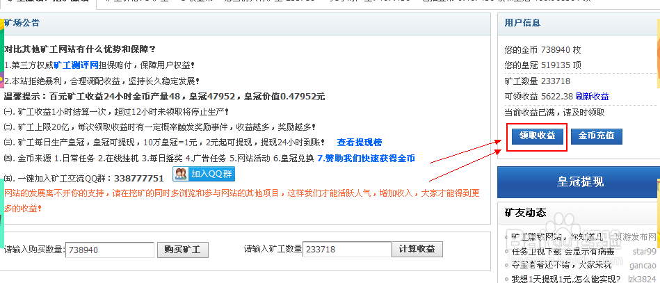 网上流行的矿工赚钱游戏是怎么赚钱的?