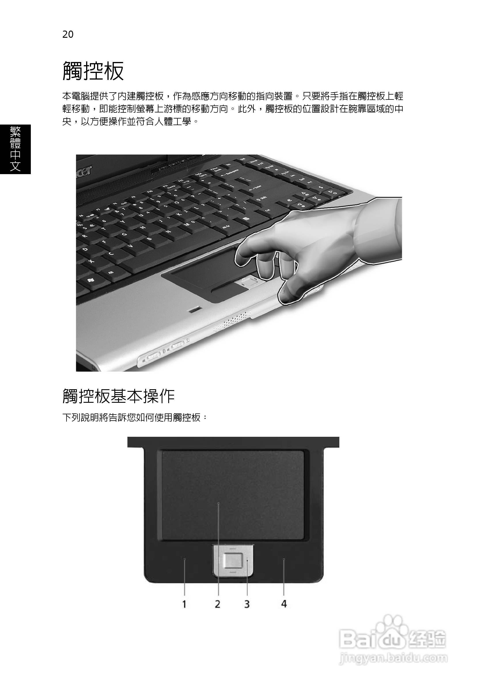 宏碁Aspire 3620系列笔记本使用说明书:[3]