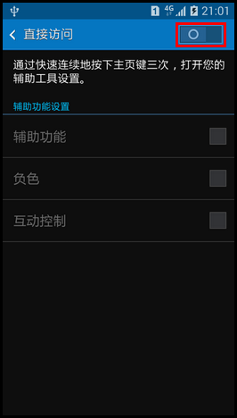Samsung GALAXY CORE Max如何开启直接访问功能?(G5108Q)