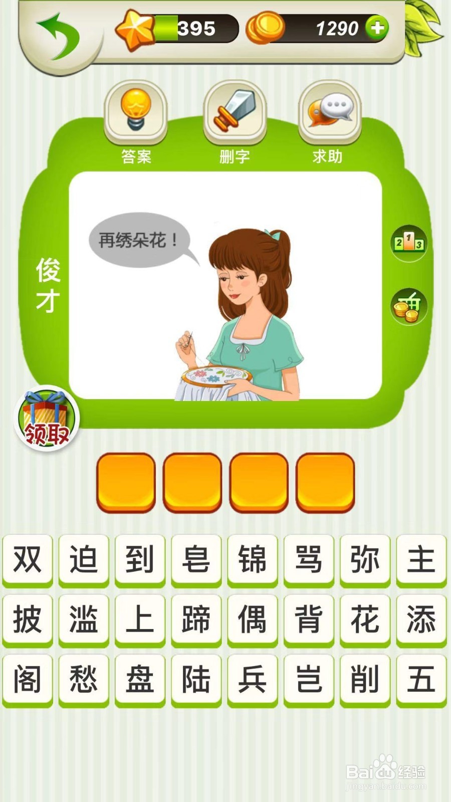 全民猜成语第393、394、395关攻略