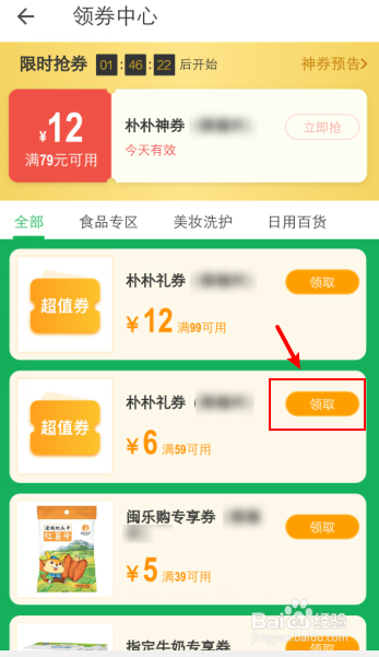 朴朴怎么领取优惠券