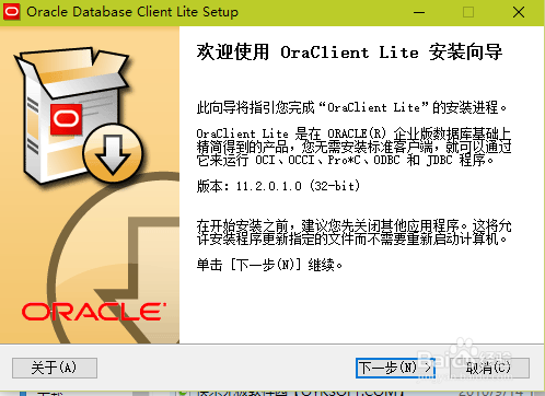 <b>数据库OraClient Lite-11g的安装</b>