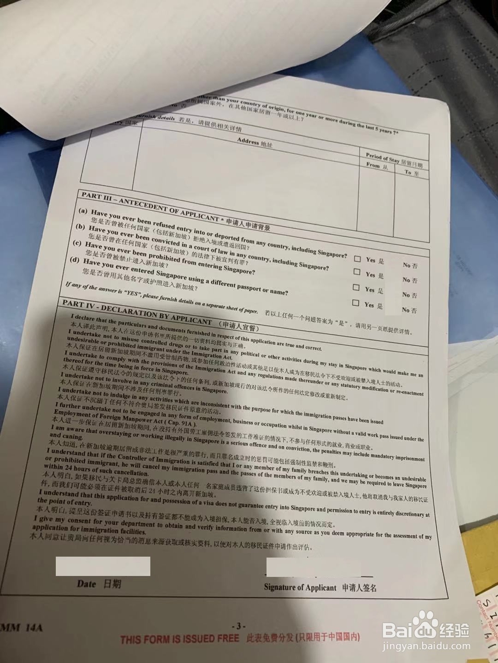 签证申请表格是怎么填写的 用英文填写