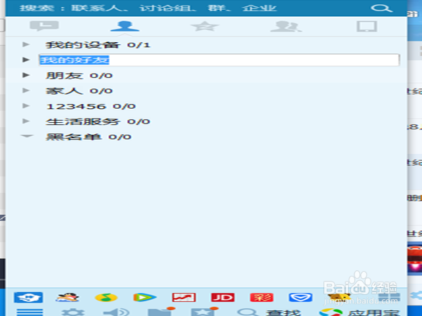 怎么更改QQ分组名