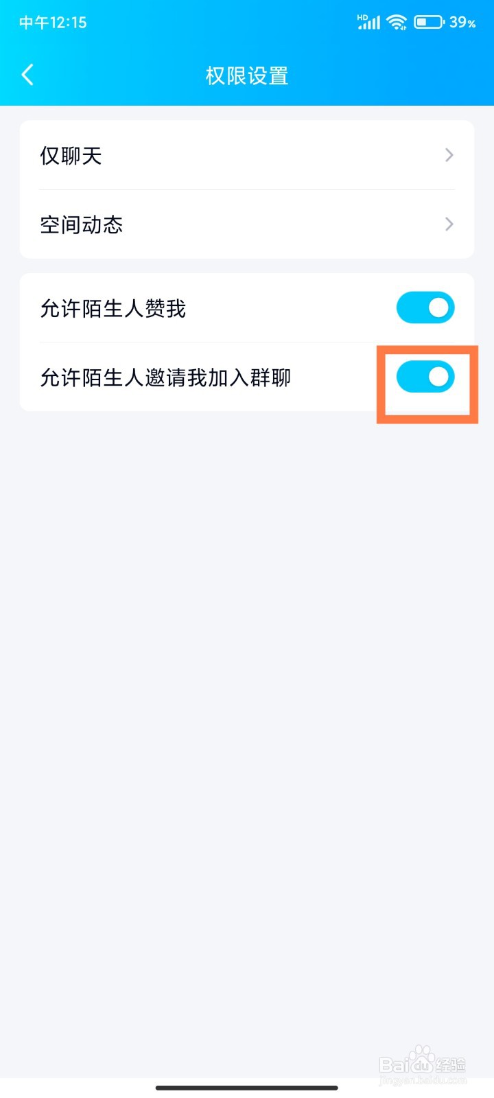 如何关闭腾讯QQ允许陌生人邀请我加入群聊