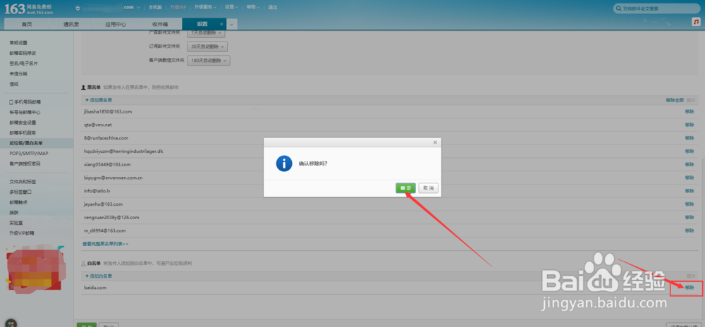 网易163邮箱怎样添加白名单和黑名单