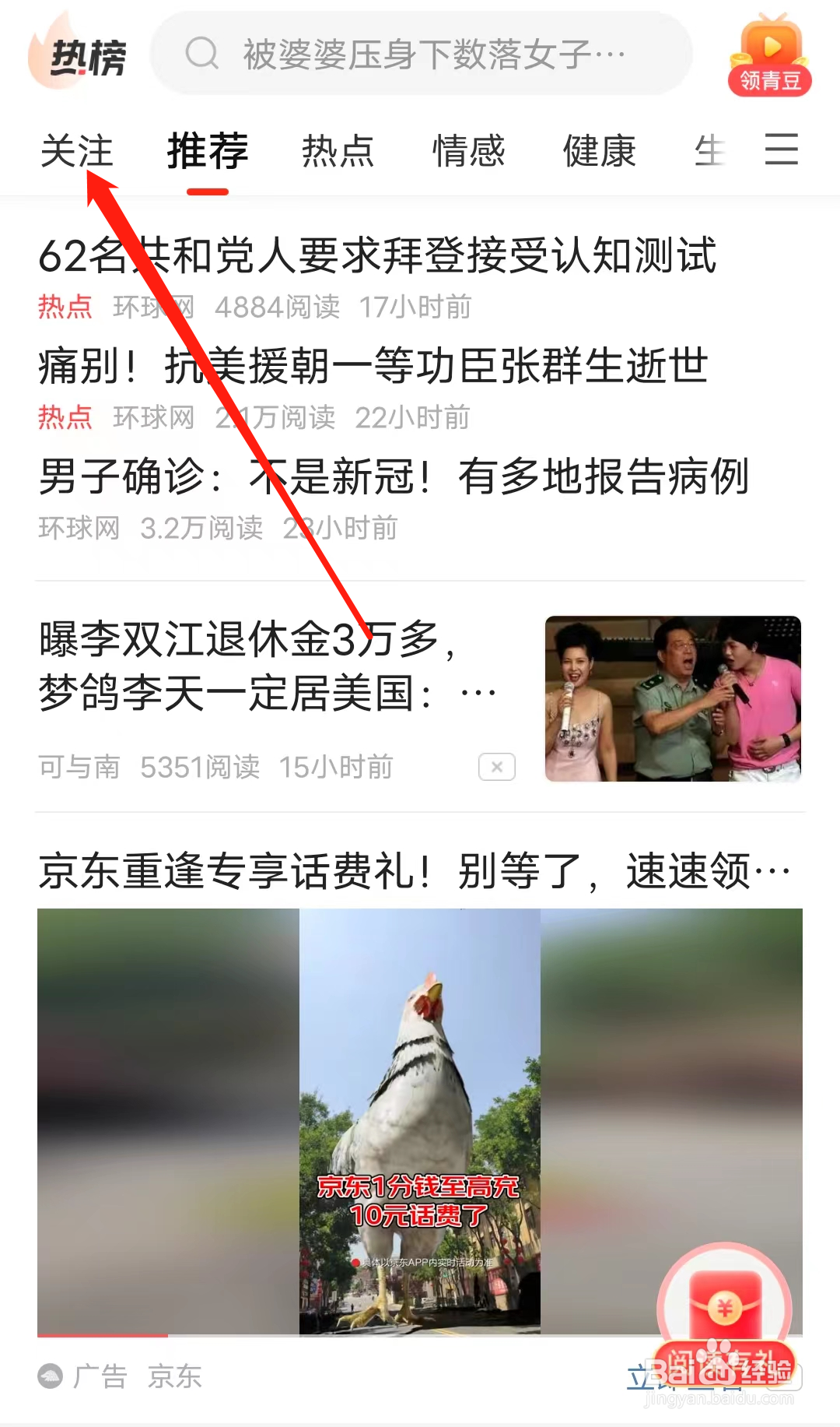 中青看点怎样查看关注