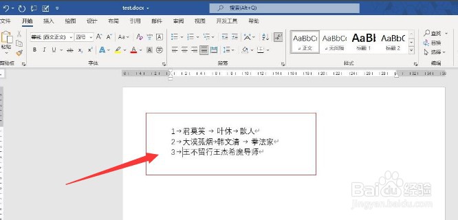 word怎么将文字转成表格