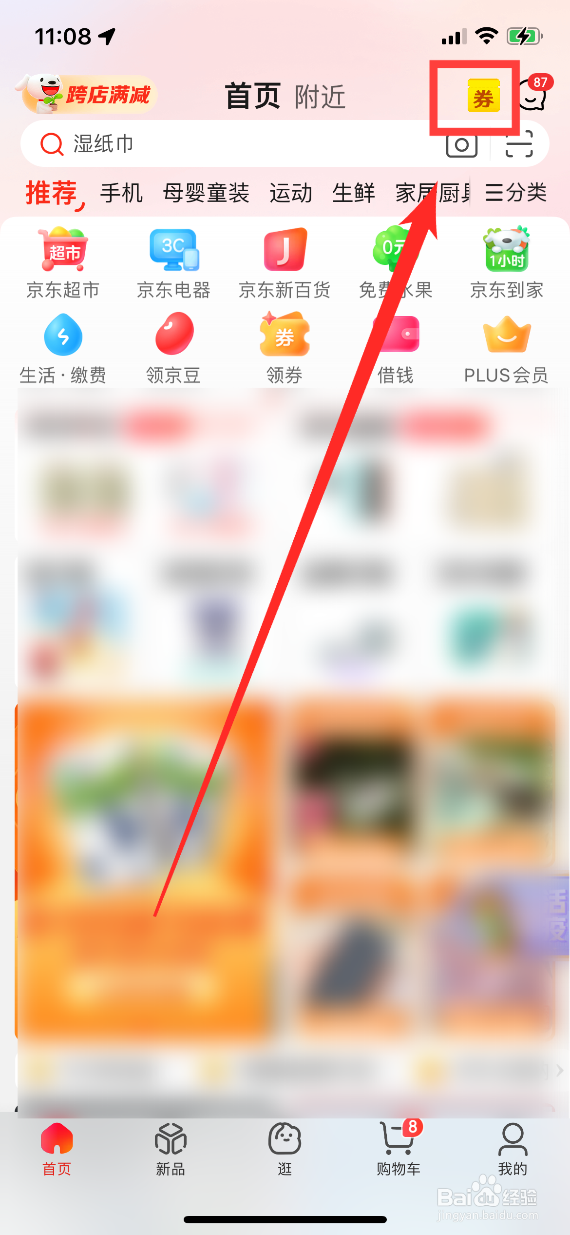 如何在京东领取深圳消费券