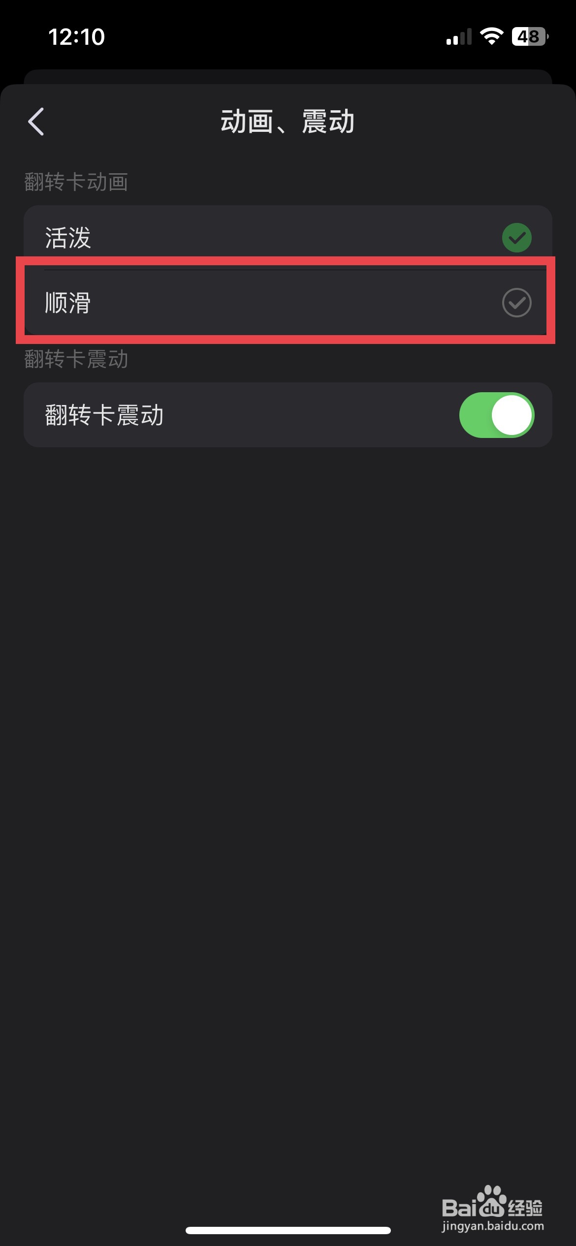 闪卡app软件怎么快速把翻转卡动画设置成顺滑