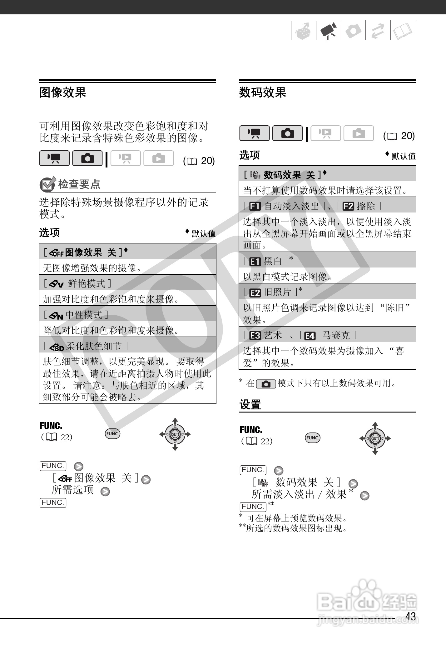 佳能FS100数码摄像机使用说明书:[5]
