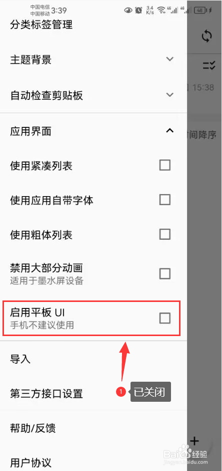 慢读怎么关闭应用界面启动平板UI功能