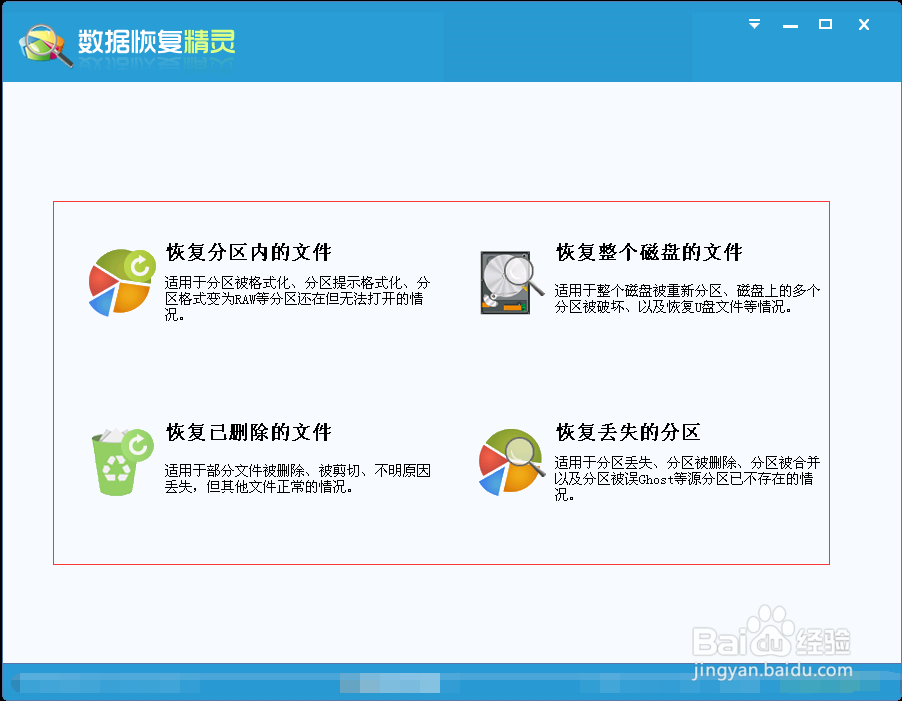 免费硬盘恢复软件