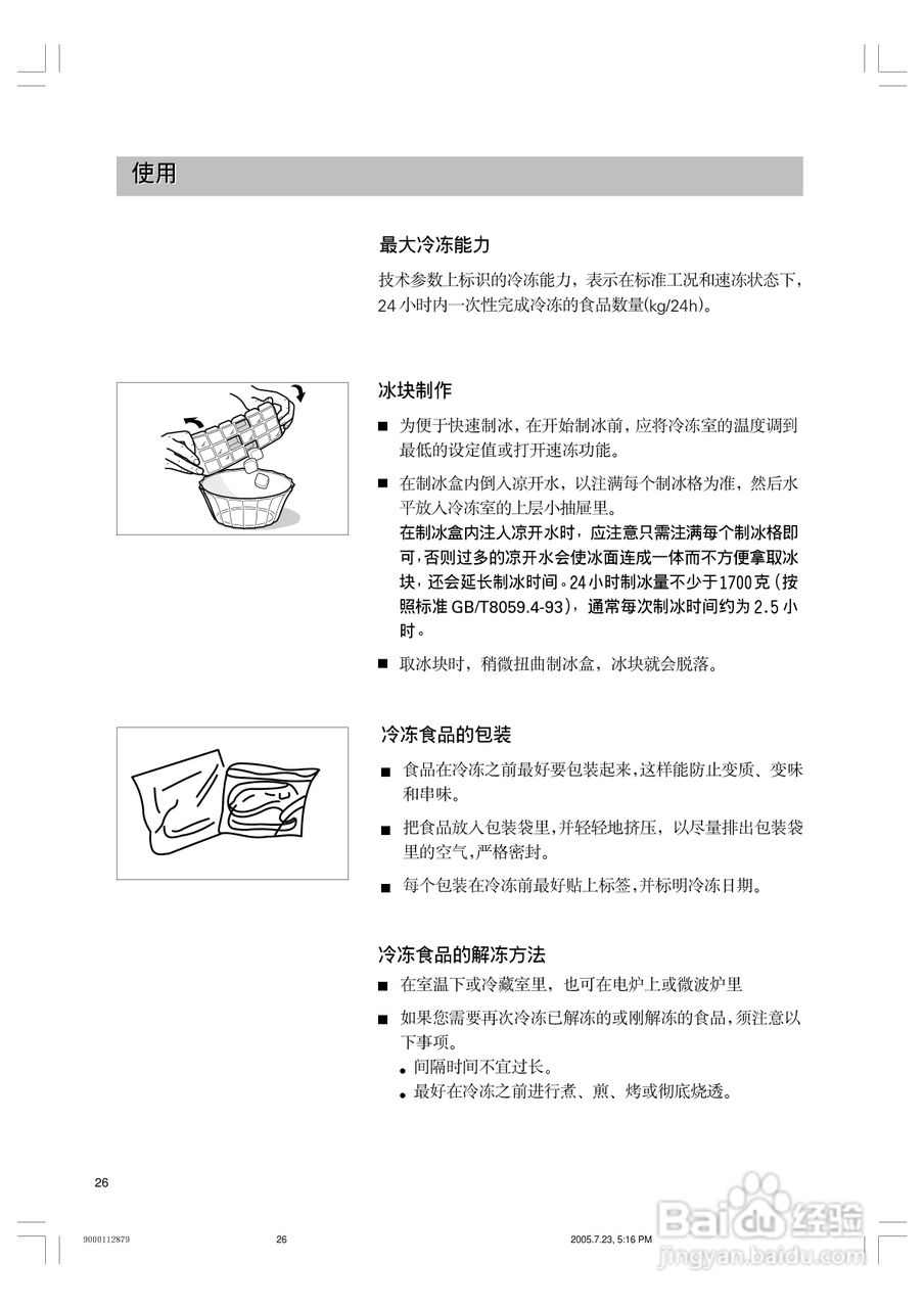 西门子双压缩机系列冰箱KK27U79TI说明书:[3]