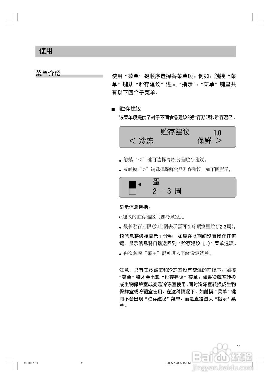 西門子雙壓縮機系列冰箱kk27u79ti說明書:[2]