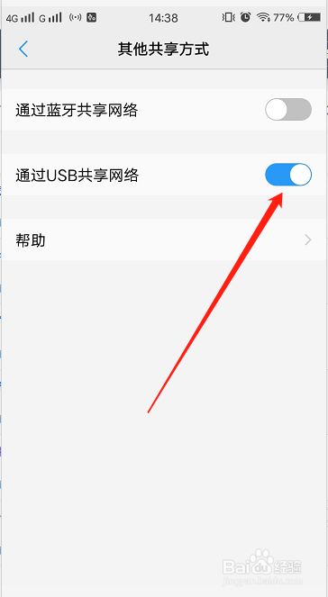 手机usb共享网络给电脑上网