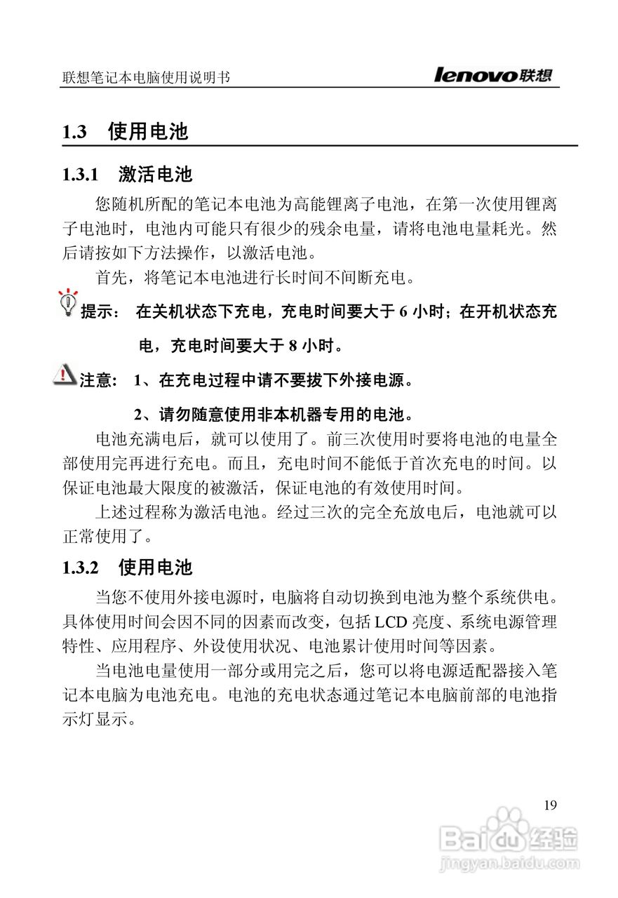 联想E390A笔记本电脑使用说明书:[2]