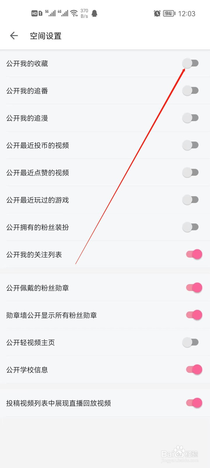 哔哩哔哩app我的收藏怎么公开