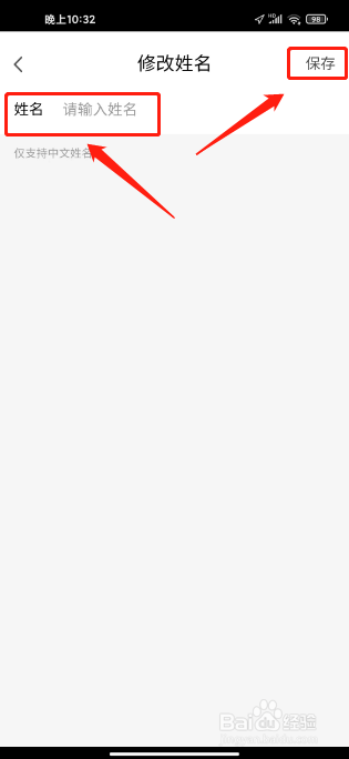 家长通怎么修改姓名