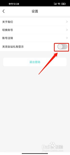 七桃直播app如何关闭全站礼物显示