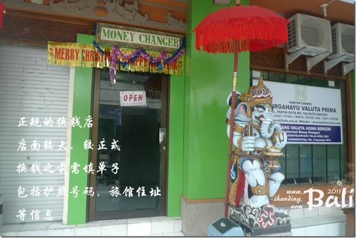 巴厘岛换汇问题