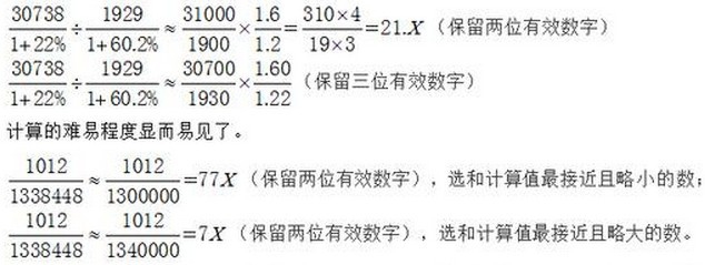 行政职业能力测验—资料分析剖析